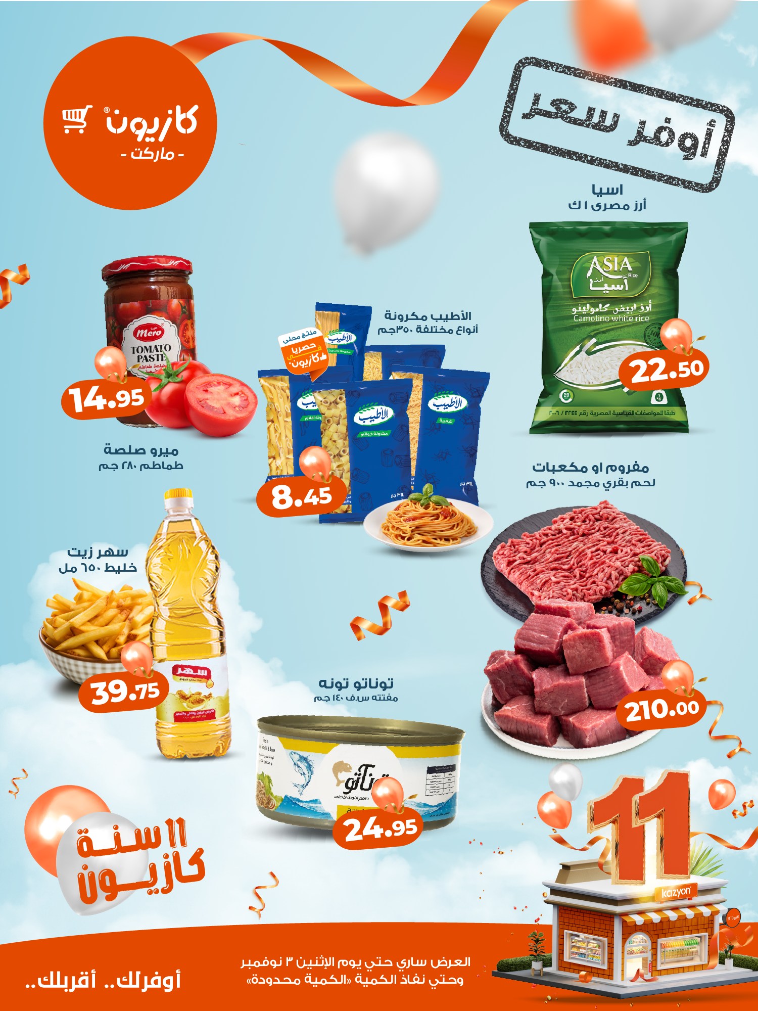 kazyon offers from 30oct to 2oct 2025 عروض كازيون من 30 أكتوبر حتى 2 أكتوبر 2025 صفحة رقم 6